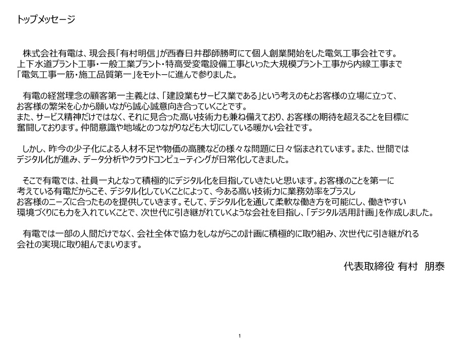 トップメセージ