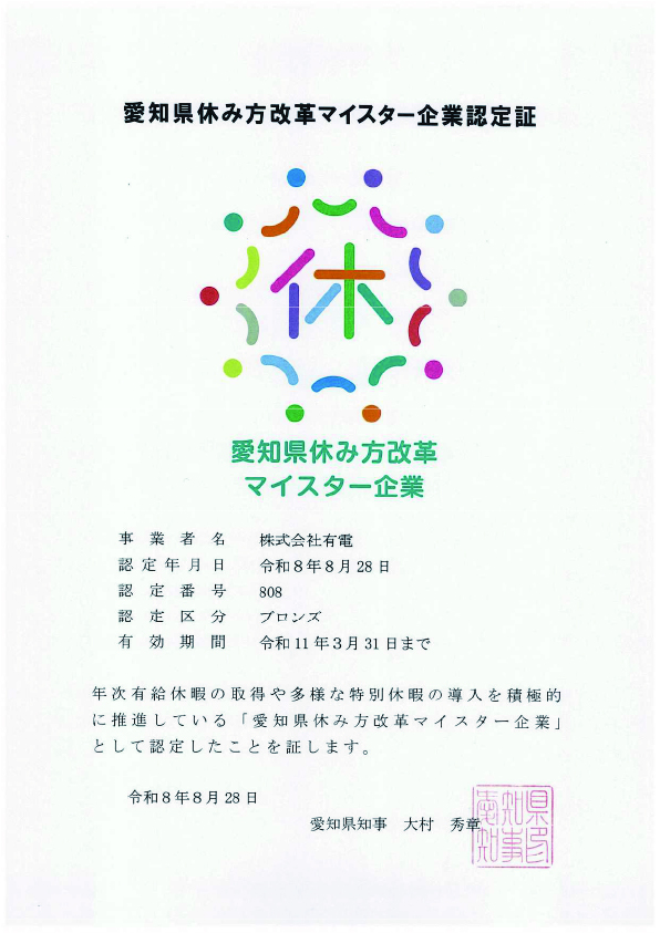 休み方改革マイスター