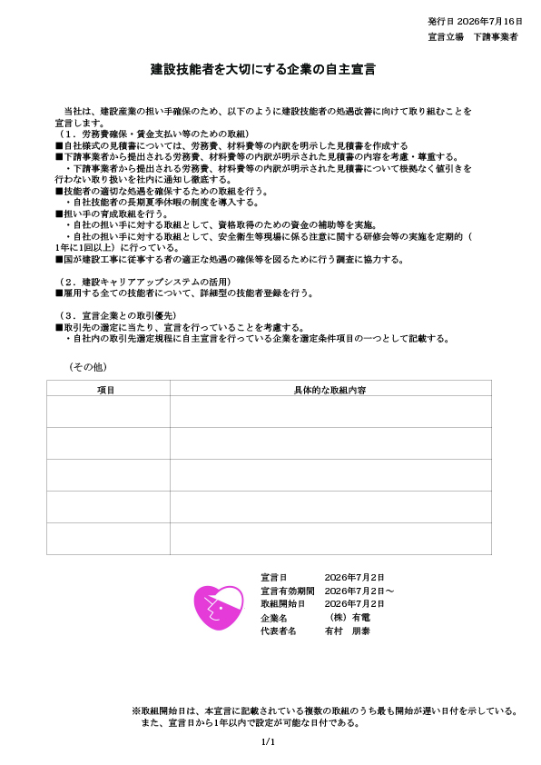 職人いきいき宣言
