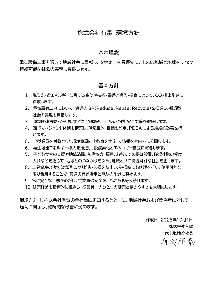環境方針