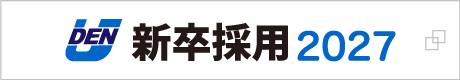 新卒採用