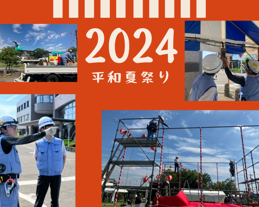 高校生の職場見学＆平和夏祭り2024