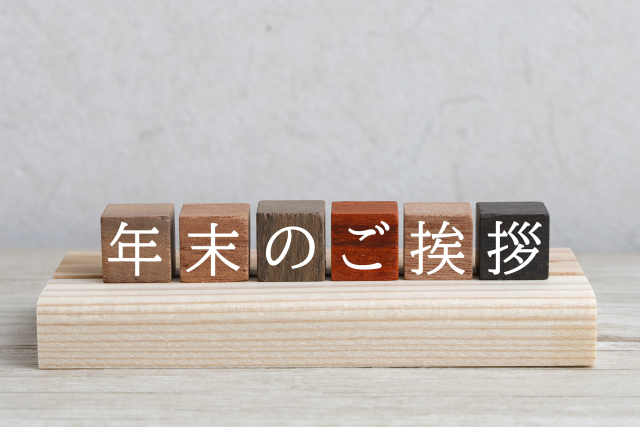 年末年始休業のお知らせ